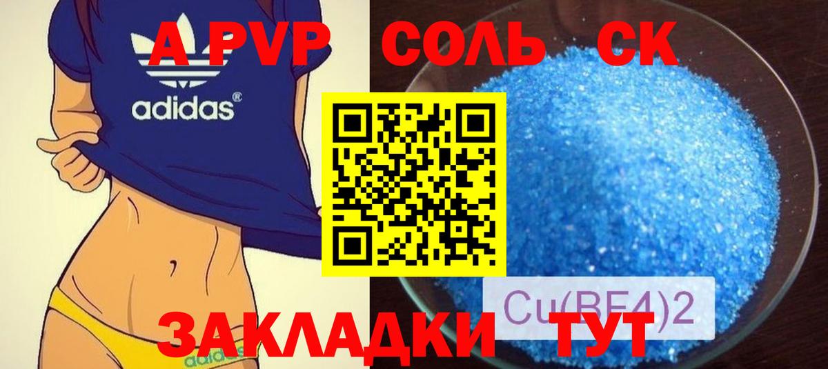 Краснодар  A PVP Соль  Альфа ПВП  Альфа ПВП VHQ  Вход с VPN 