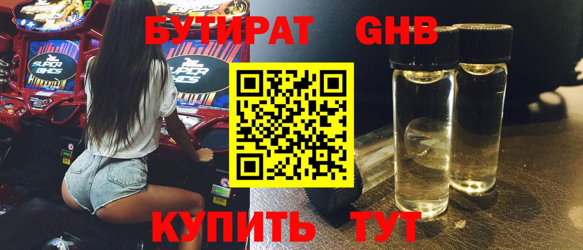 БУТИРАТ BDO 33%  Бутират  Краснодар  Вход с VPN 