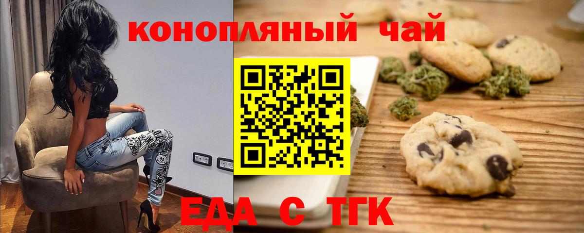 Краснодар  Печенье с ТГК конопля  Вход с VPN 