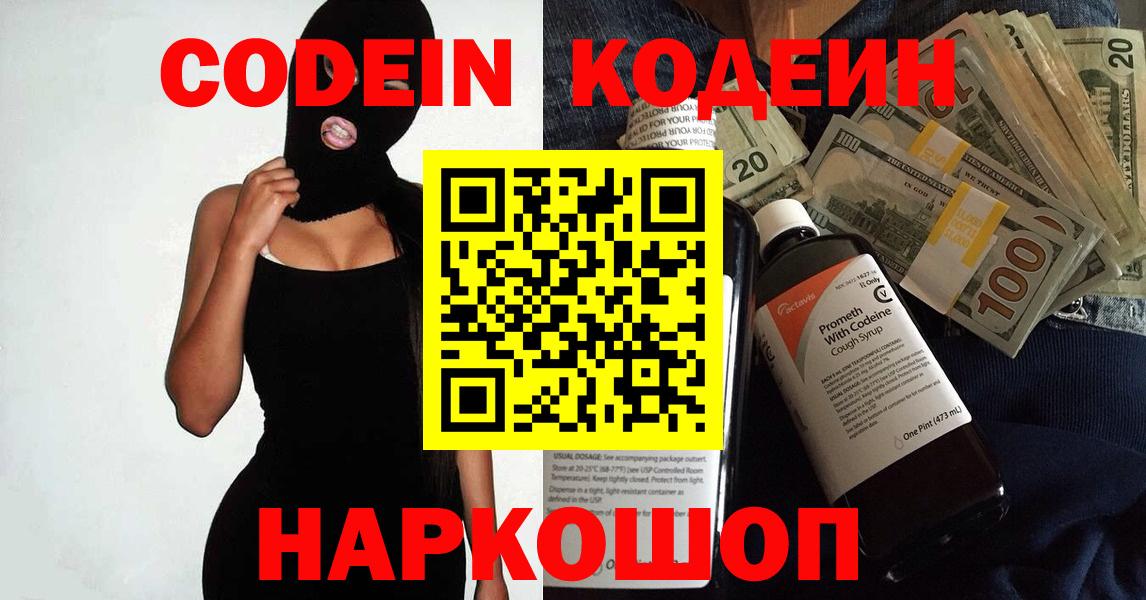 Краснодар  Codein Purple Drank  Вход с VPN 