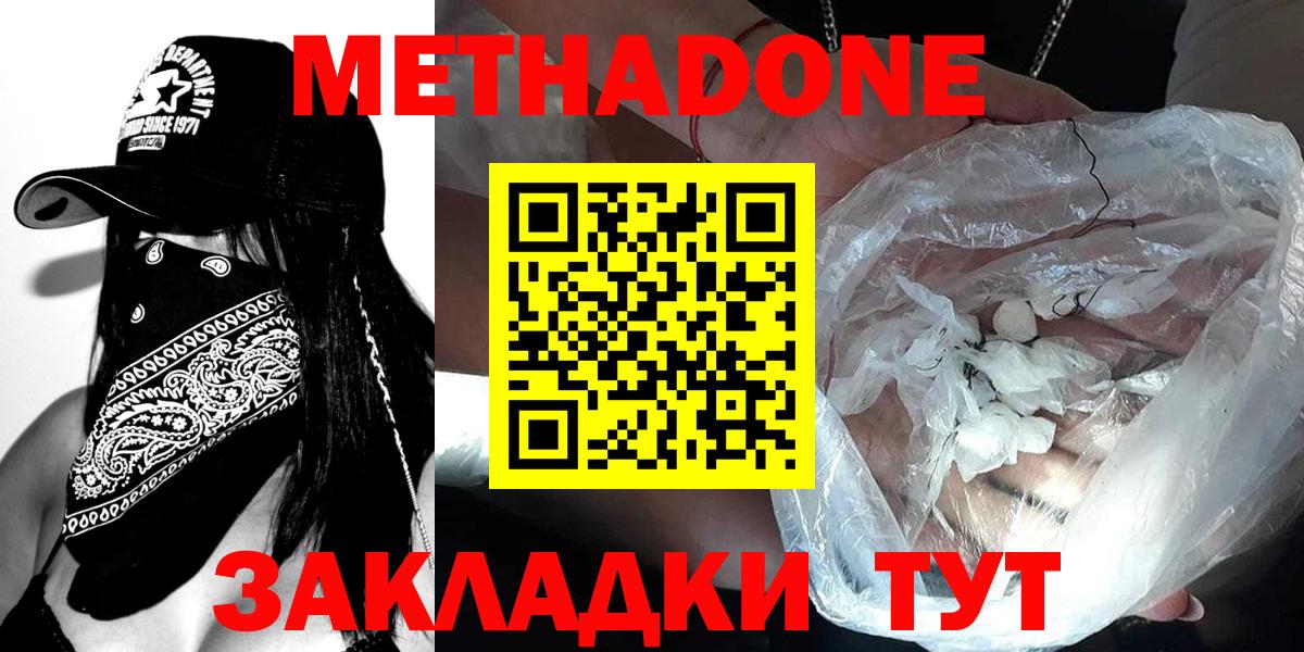 МЕТАДОН VHQ Краснодар