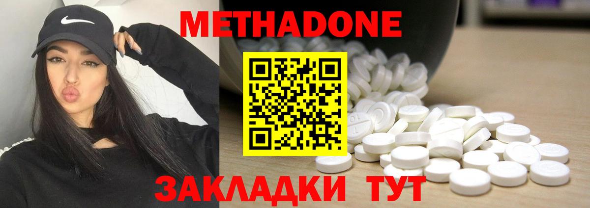 Краснодар  МЕТАДОН methadone  Метадон methadone  Вход с VPN 